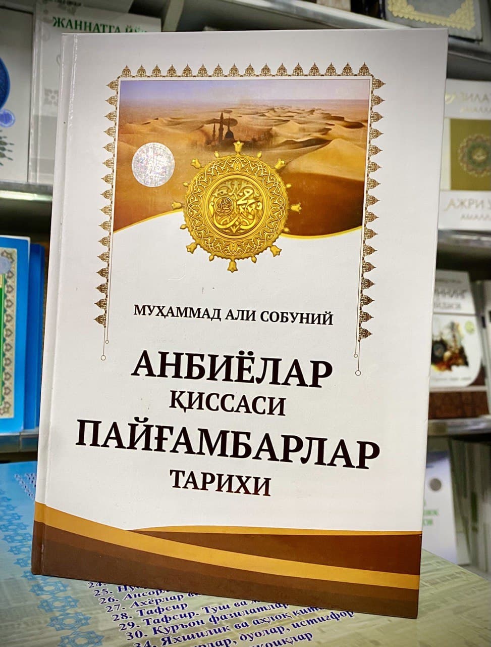 Анбиёлар қиссаси Пайғамбарлар тарихи (А4, qattiq) 504 bet