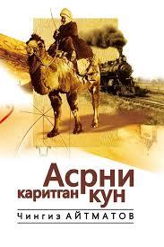 Асрни қаритган кун (А5, yumshoq) 352 bet