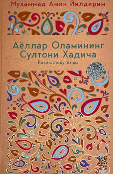 Аёллар Оламининг Султони Хадича Розияллоҳу Анҳо (А5, qattiq) 128 bet