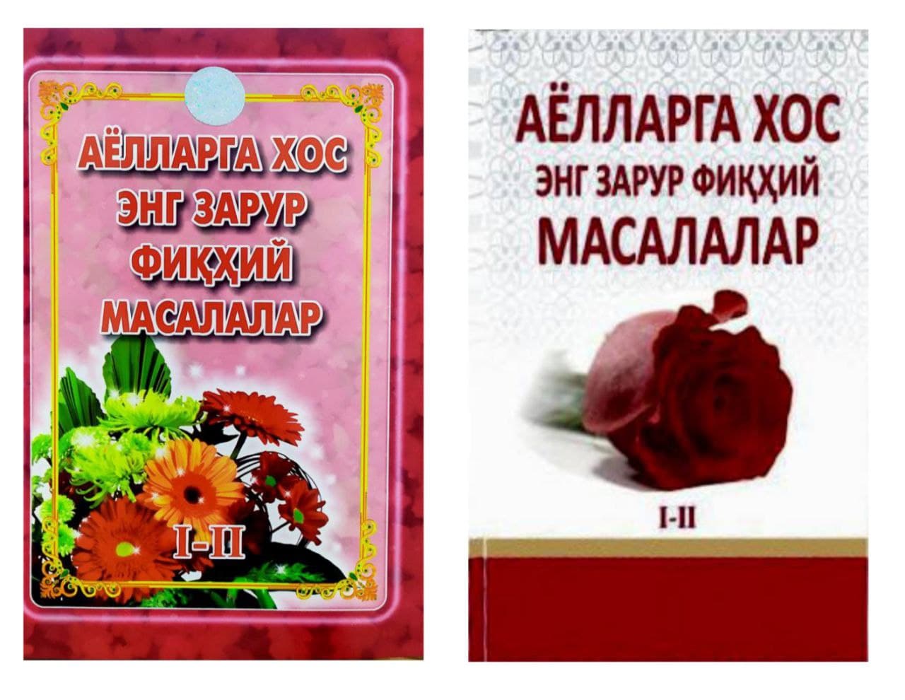 Аёлларга хос энг зарур фиқҳий масалалар I-II (А5, qattiq) 192 bet