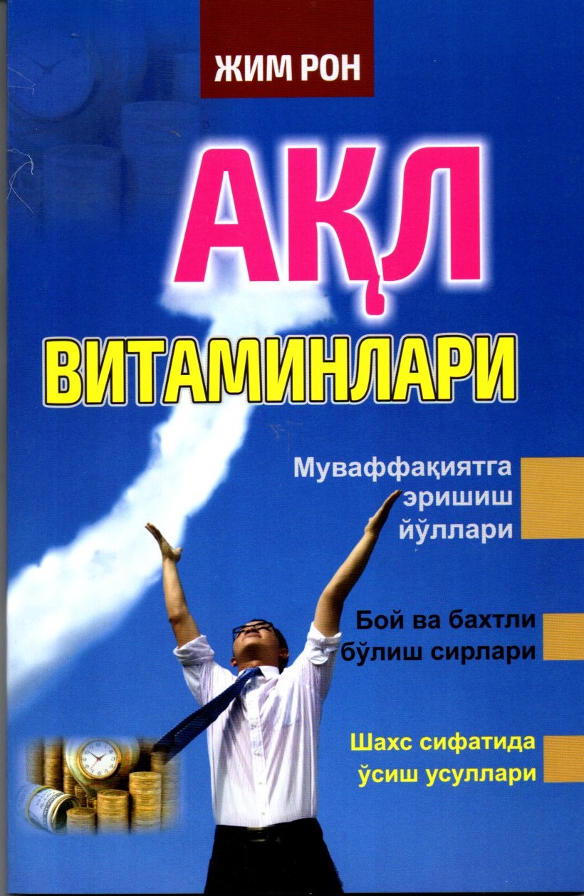 АҚЛ ВИТАМИНЛАРИ (А5, yumshoq) 132 bet