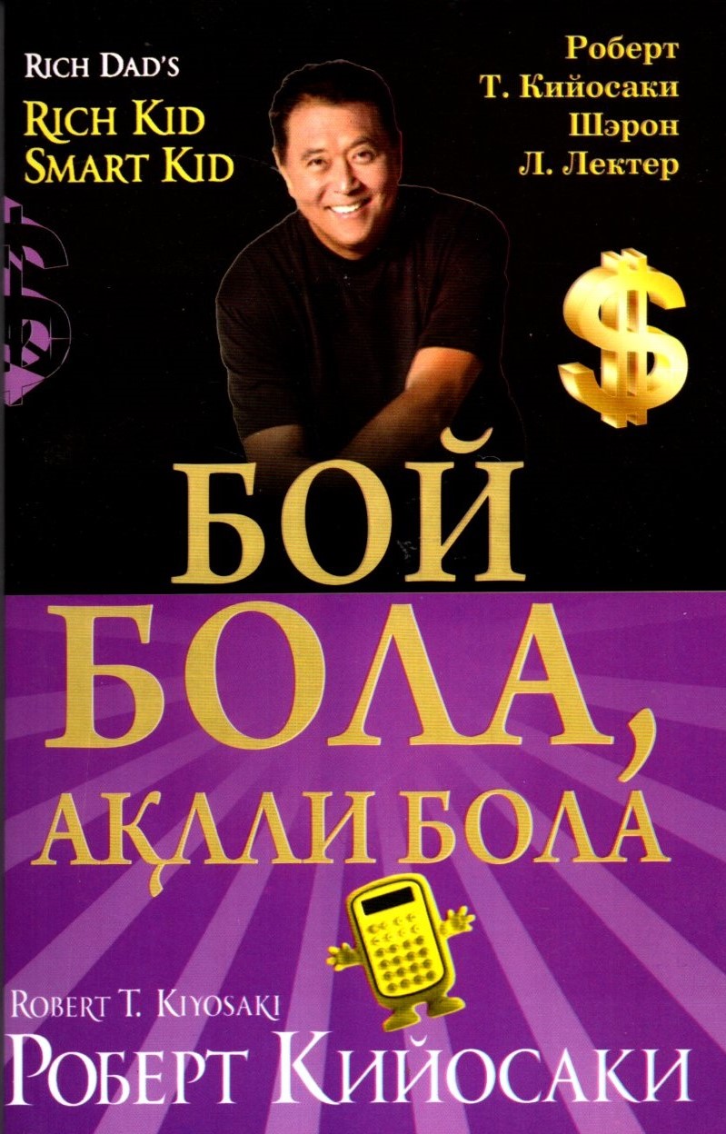 Бой бола ақлли бола (А5, yumshoq) 240 bet