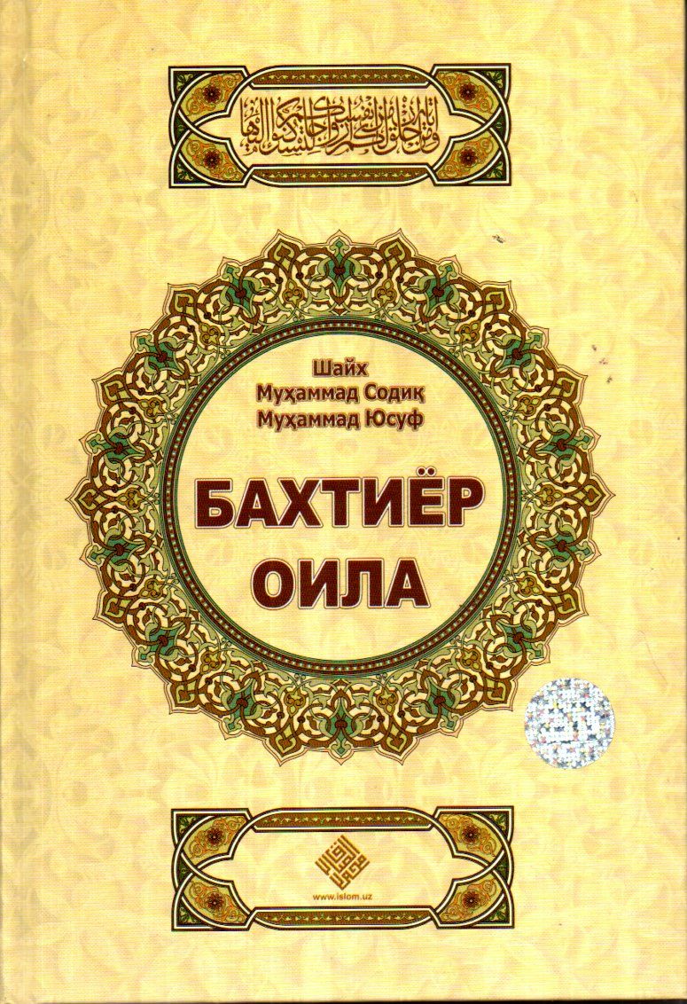 Бахтиёр оила (A5, qattiq) 528 bet