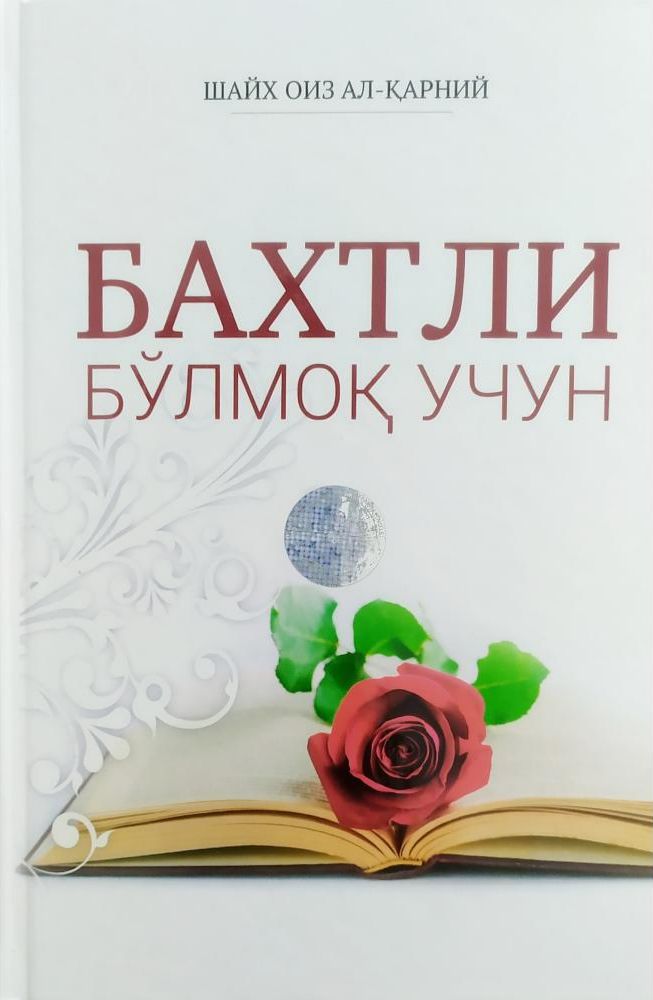Бахтли Бўлмоқ учун (А5, qattiq)