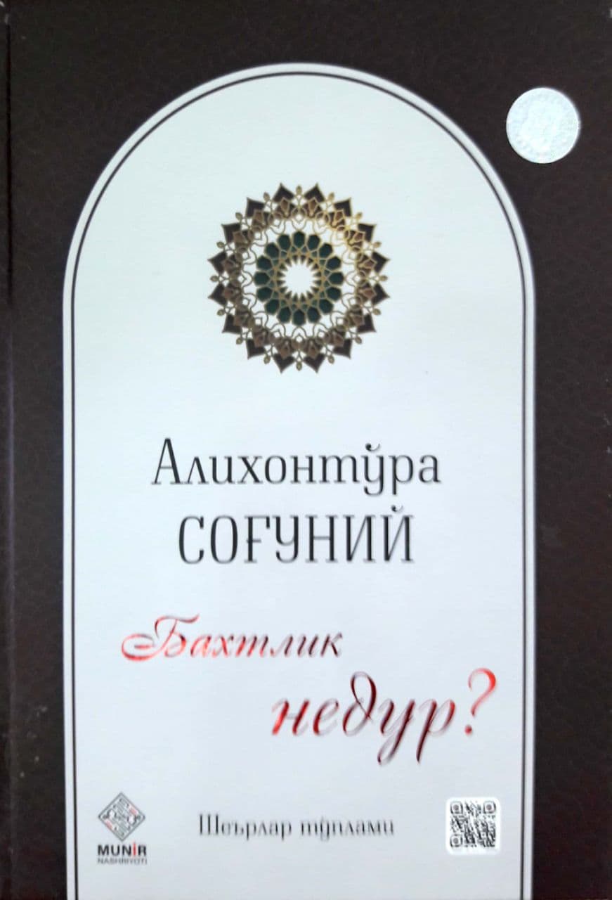 Бахтлик недур (А4.5, qattiq)