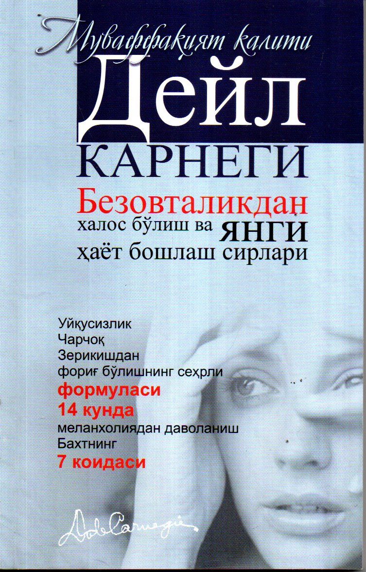 Безовталикдан халос бўлиш ва янги ҳаёт бошлаш сирлари (А5, yumshoq) 232 bet
