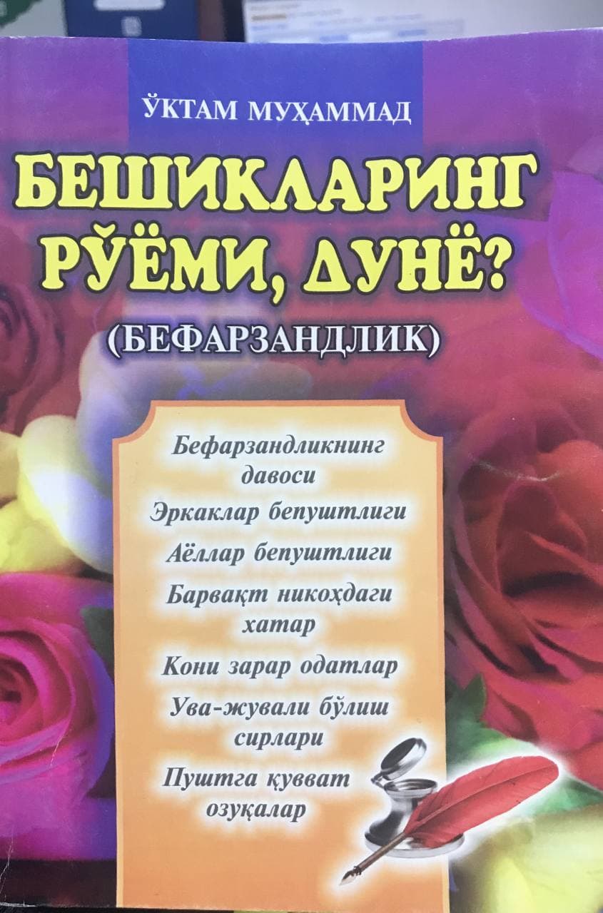 Бешикларинг рўёми,дунё (А5, yumshoq)