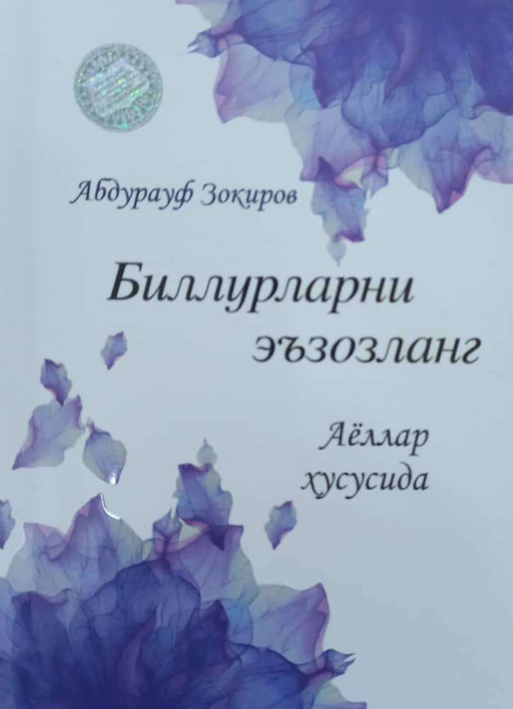 Биллурларни эъзозланг (А6, yumshoq) 96 bet