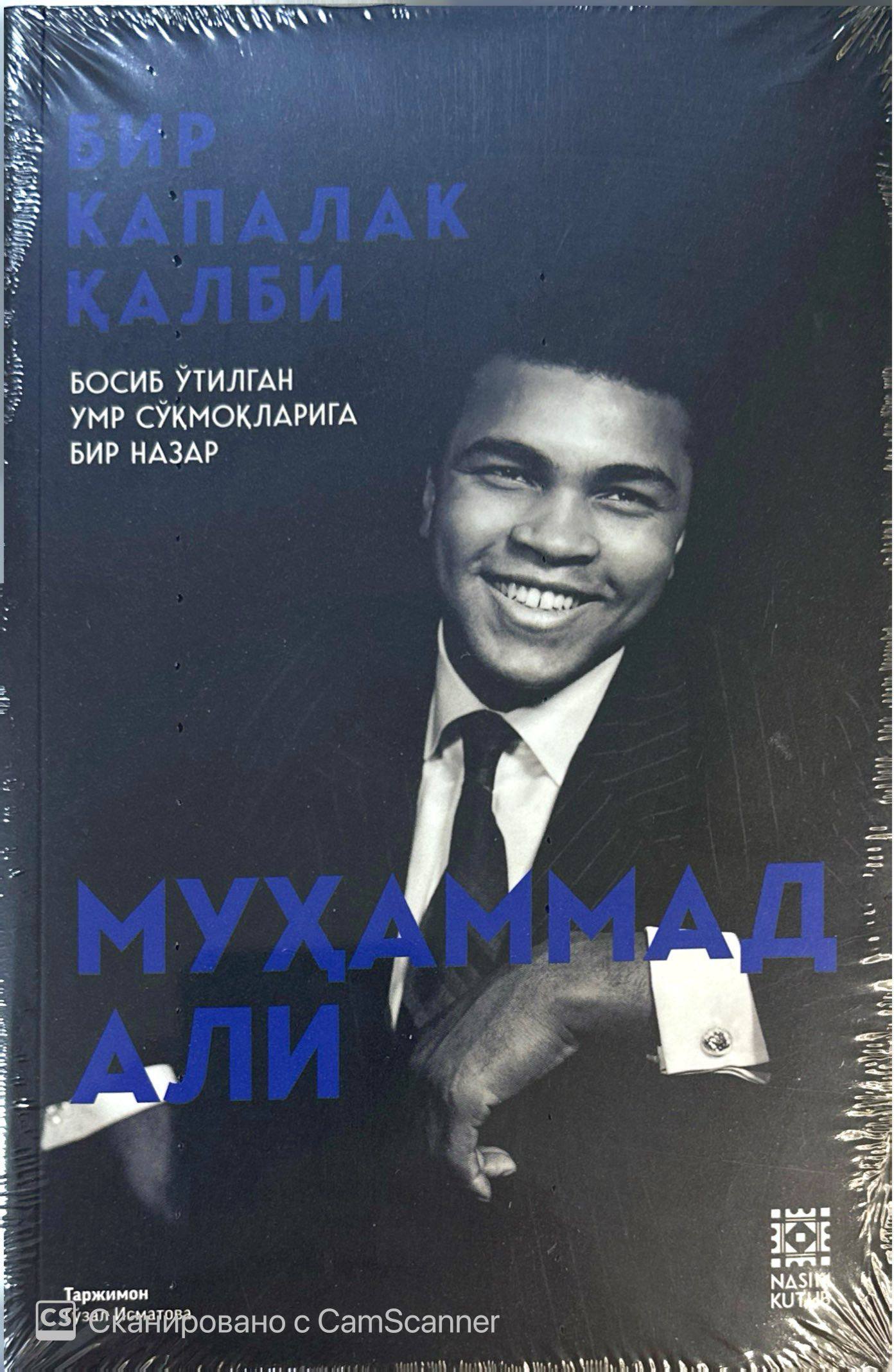 Бир капалак қалби (А5, yumshoq)