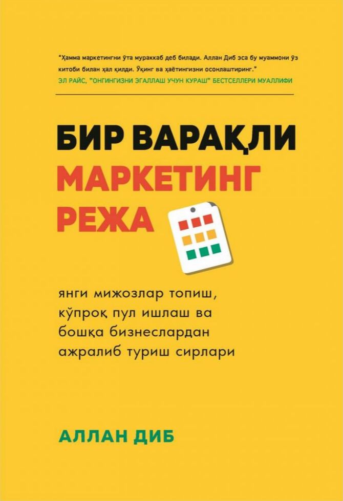Бир Варақли маркетинг режа (A5, qattiq) 268 bet