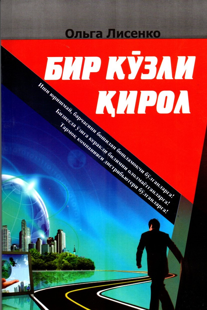Бир кўзли қирол (қизил) (А5, yumshoq)