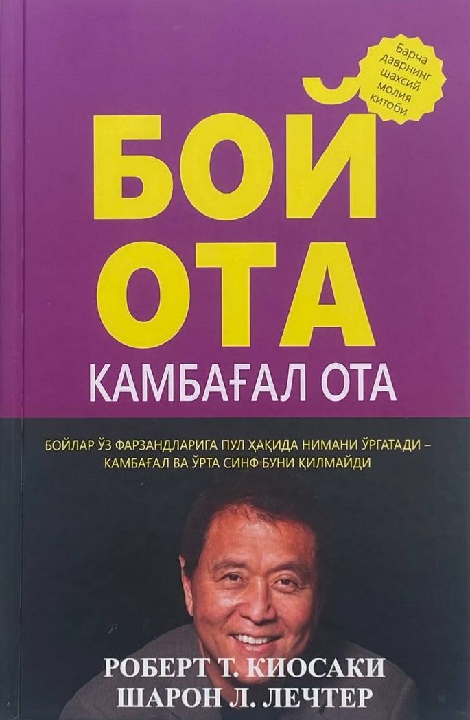 Бой Ота Камбағал Ота (А5, yumshoq) 256 bet