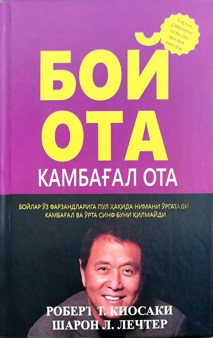Бой Ота Камбағал Ота (А5, qattiq) 256 bet