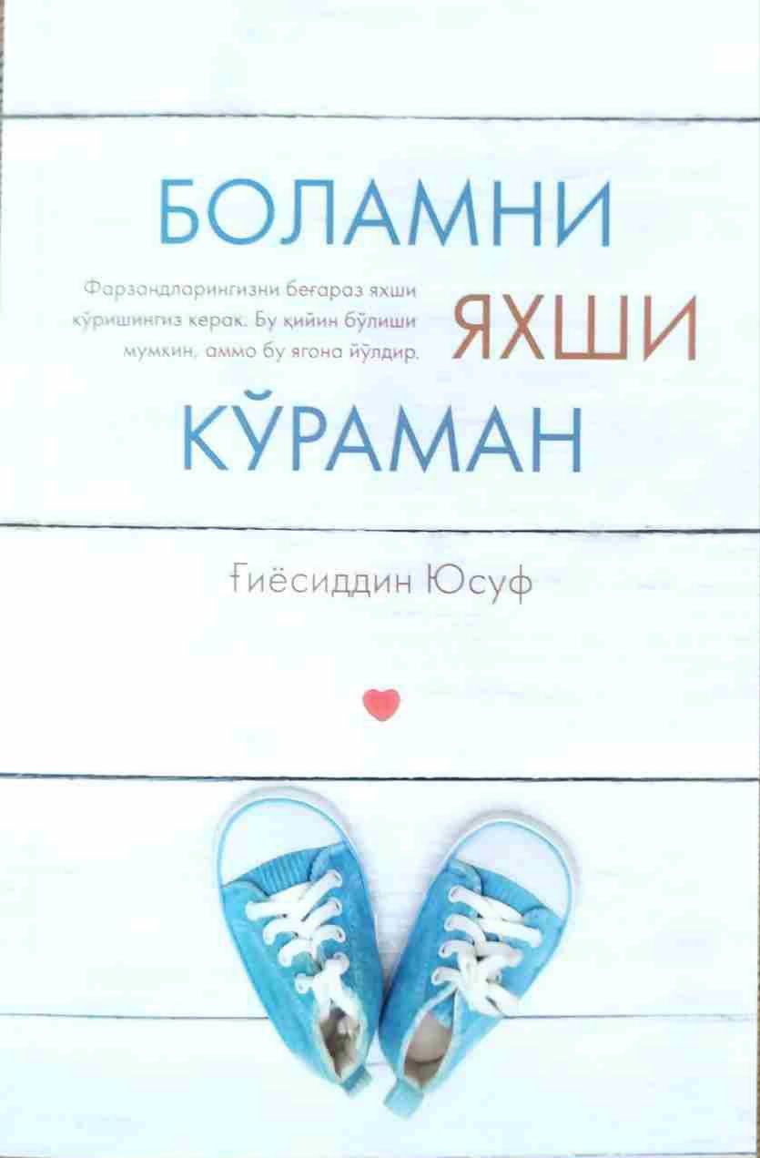 Боламни яхши кўраман (А5, yumshoq) 96 bet