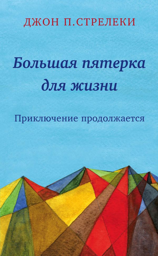 Большая пятерка для жизни (А5.5, qattiq)