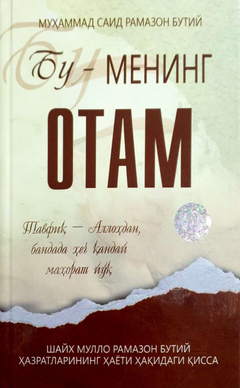 Бу - менинг отам (А5, qattiq) 240 bet