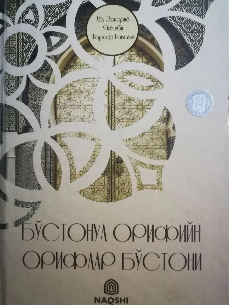 Бўстонул орифийн (Орифлар бўстони) (A4.5, qattiq) 320 bet