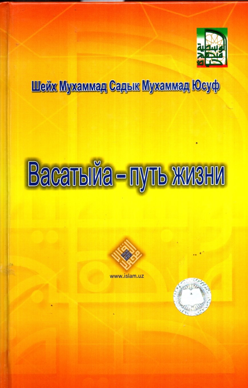 Васатыйа-путь жизни (A5, qattiq) 352 bet