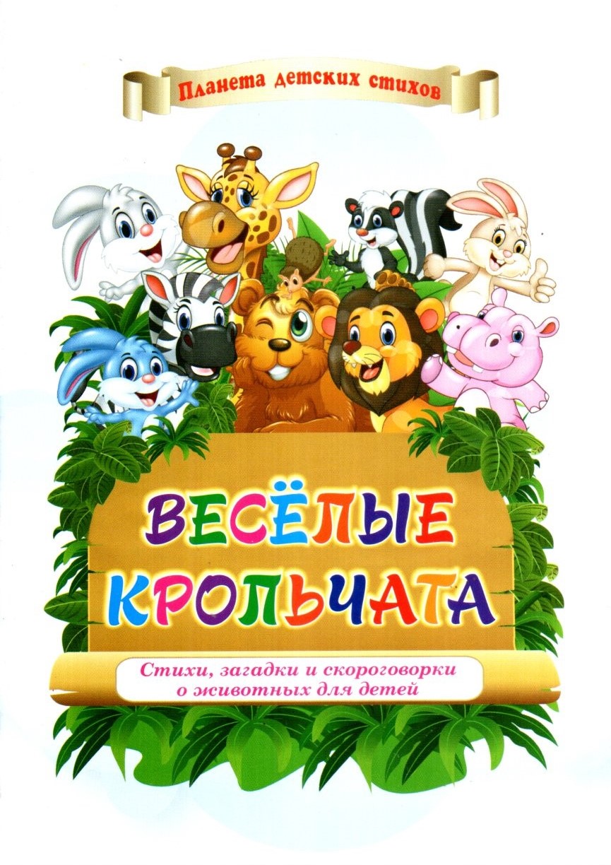 Весёлые Крольчата (А5, yupqa) 32 bet