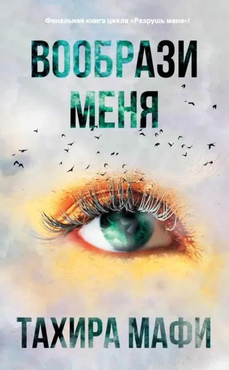 Вообрази меня (А5, qattiq)