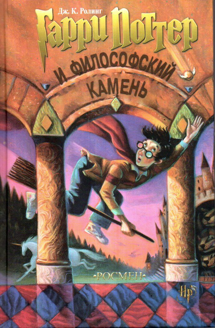 Гарри Поттер и философский камень (А5, qattiq) 399 bet