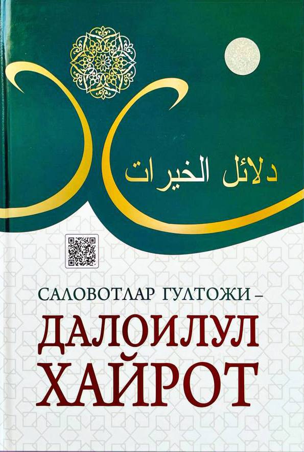 Далоилул хайрот (саловотлар гултожи) (А4.5, qattiq) 304 bet