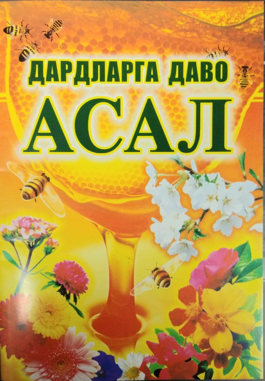 Дардларга даво Асал (А5, yumshoq) 60 bet