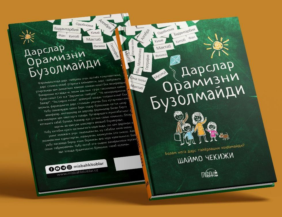 Дарслар орамизни бузолмайди (А5, yumshoq) 192 bet