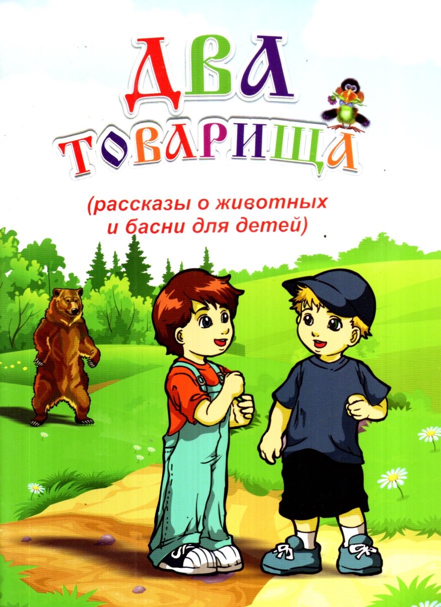 Два товарища (А5, yupqa) 32 bet