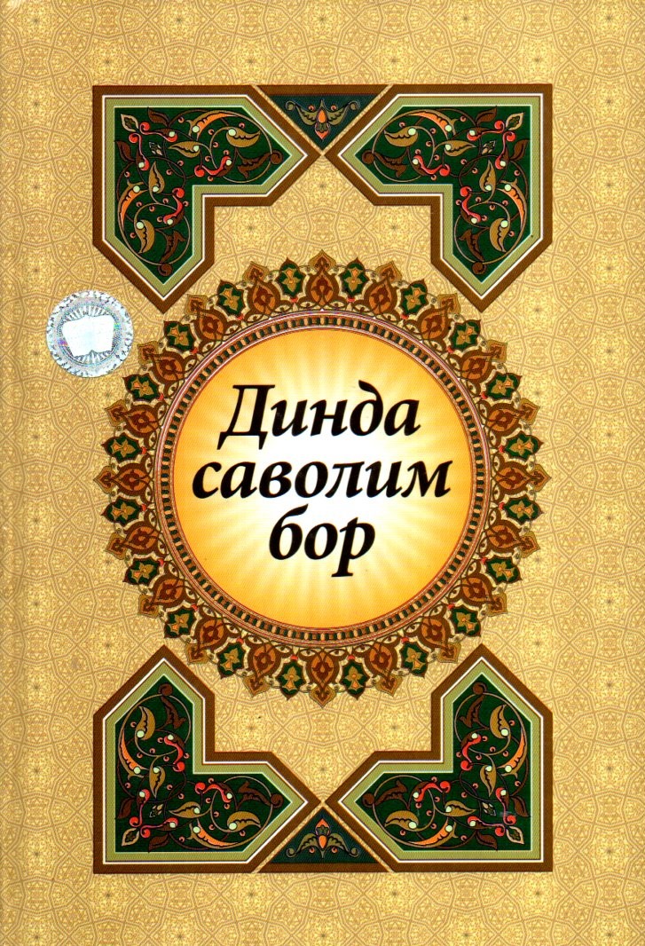 Динда саволим бор (А4.5, qattiq)