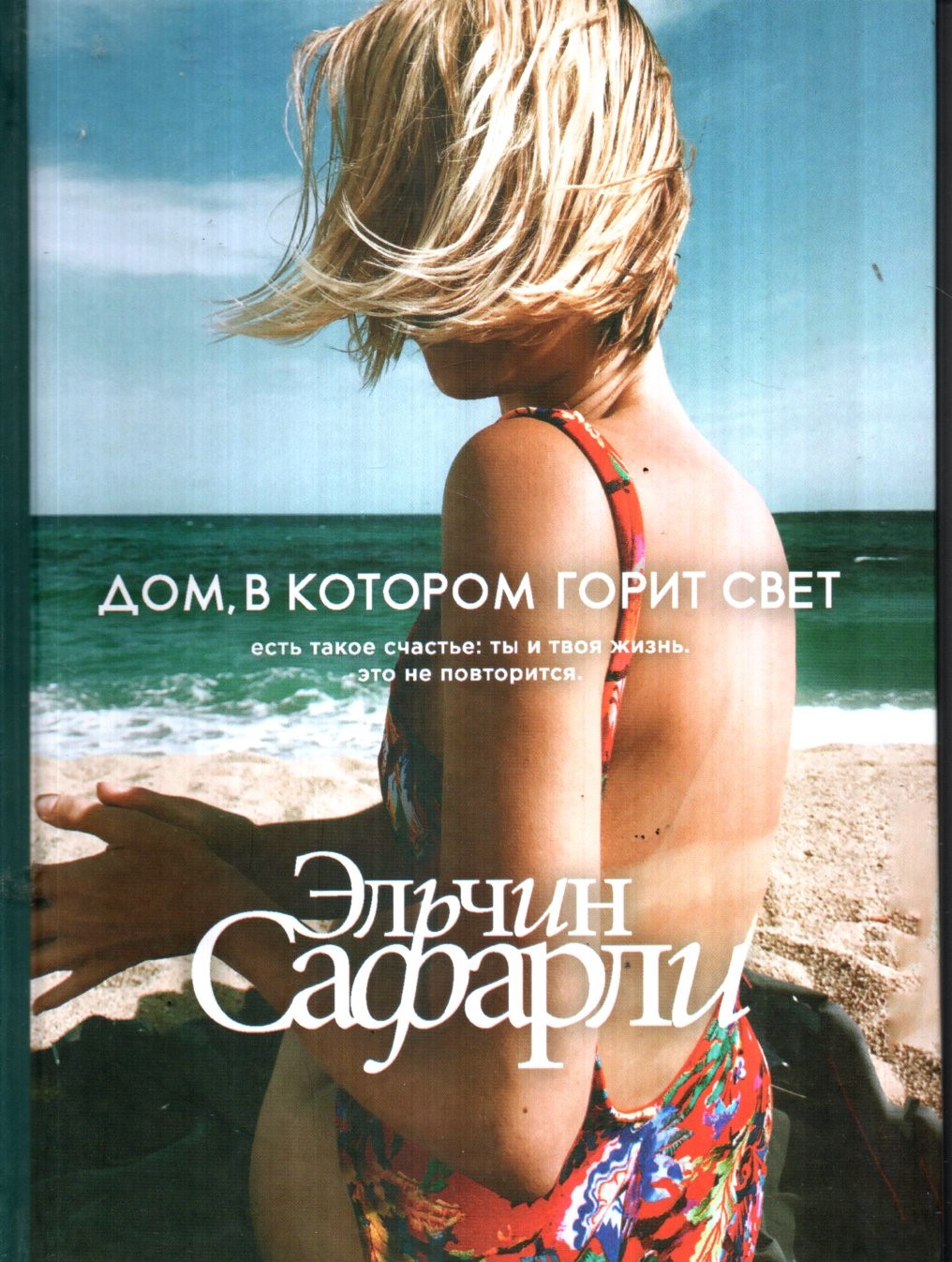 Дом в котором горит свет (А5, qattiq)