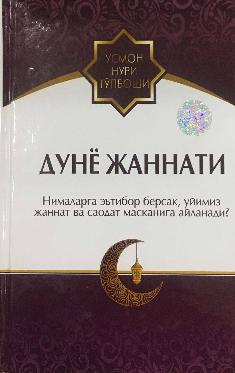 Дунё жаннати (A5, qattiq) 160 bet