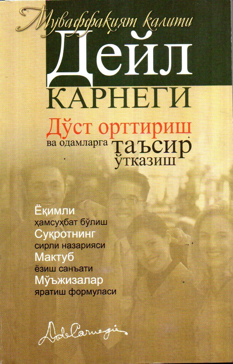 Дўст орттириш ва одамларга таъсир кўрсатиш (А5, yumshoq) 272 bet