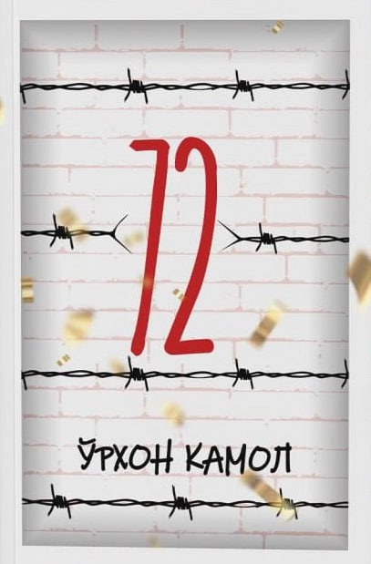 Етмиш иккинчи камера (72) (А5, yumshoq) 208 bet
