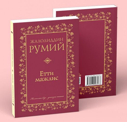 Етти мажлис (А5, yumshoq) 192 bet
