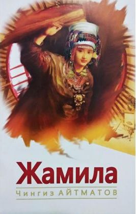 Жамила (А5, yumshoq) 352 bet
