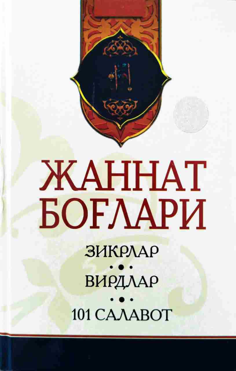 Жаннат боғлари (A5, qattiq) 304 bet
