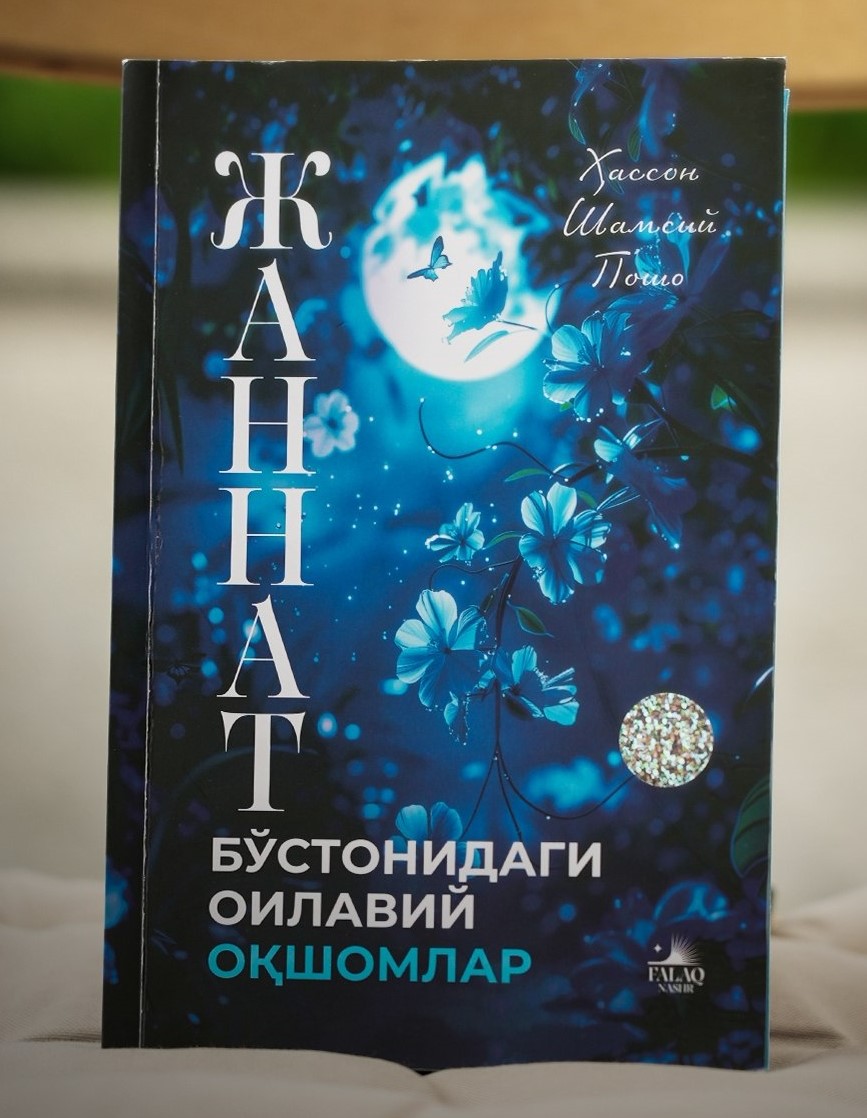 Жаннат бўстонидаги оилавий оқшомлар (А5, yumshoq) 392 bet