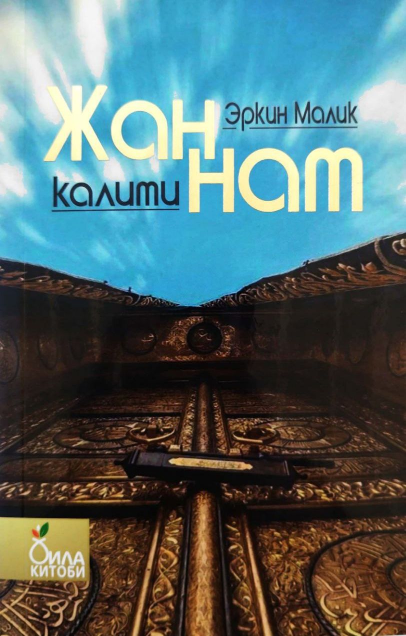 Жаннат калити (А5, yumshoq) 192 bet