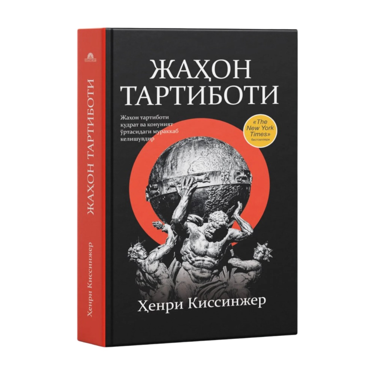 Жаҳон тартиботи (А5, qattiq) 496 bet