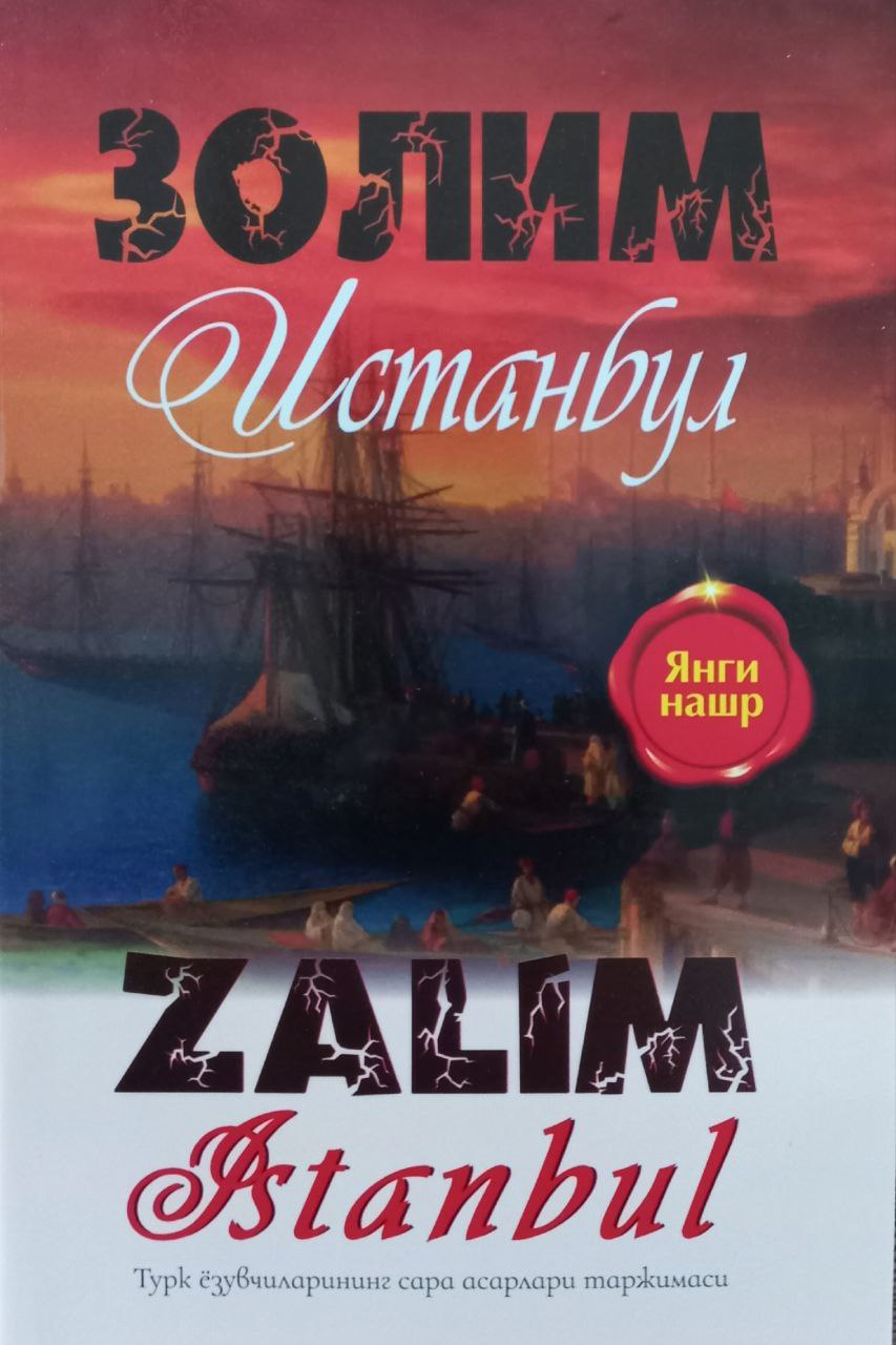 Золим Истанбул (Zalim Istanbul) (А5, yumshoq) 160 bet