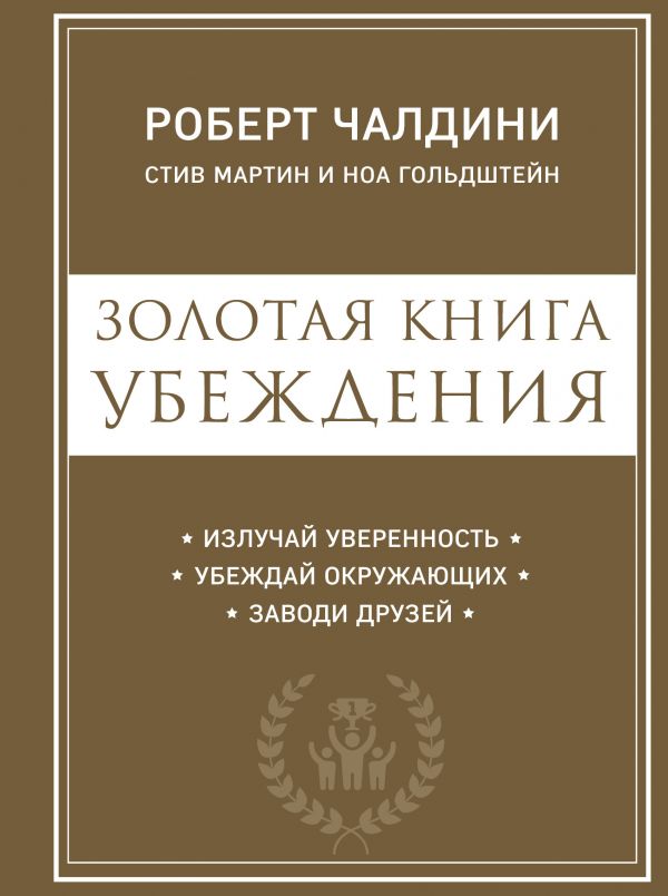 Золотая книга убеждения (А5, qattiq)
