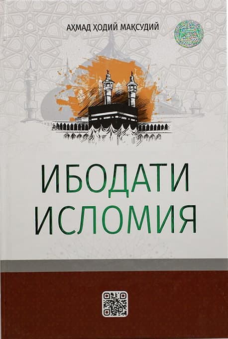 (с)Ибодати Исломия (А5, yumshoq)