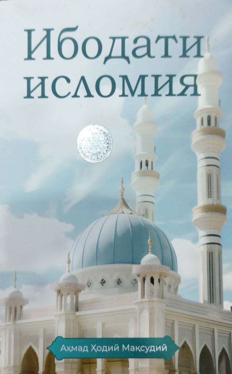 Ибодати Исломия (оқ) (А5, yumshoq) 180 bet