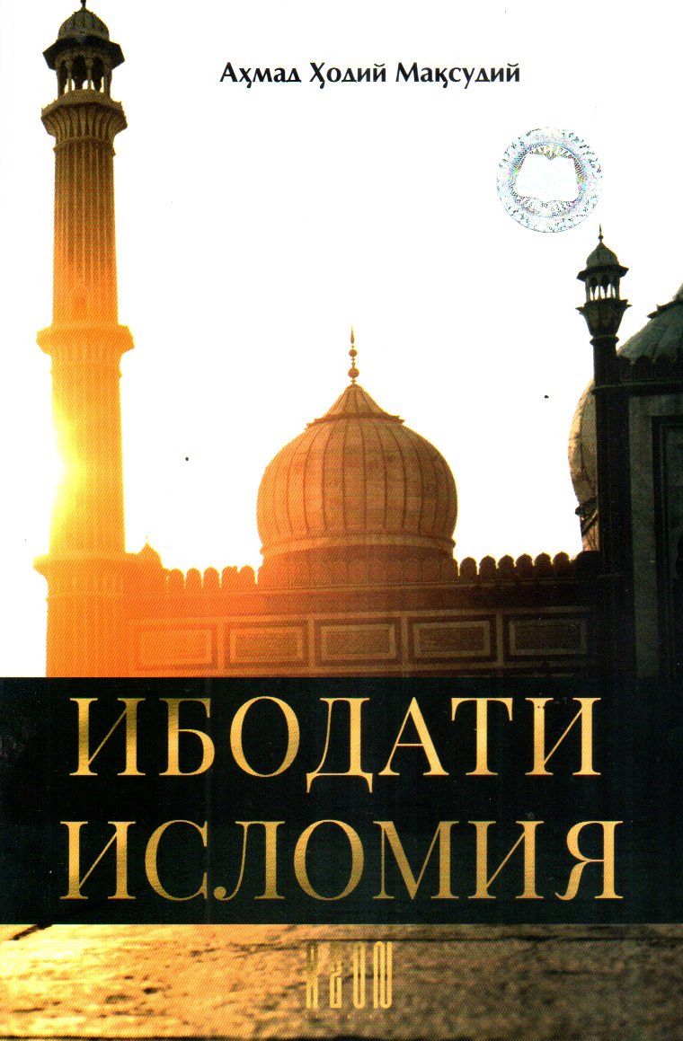 Ибодати Исломия (сариқ) (А5, yumshoq)