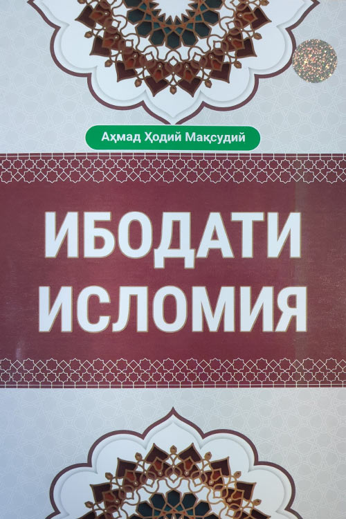 Ибодати Исломия (янги) (А4.5, qattiq) 400 bet