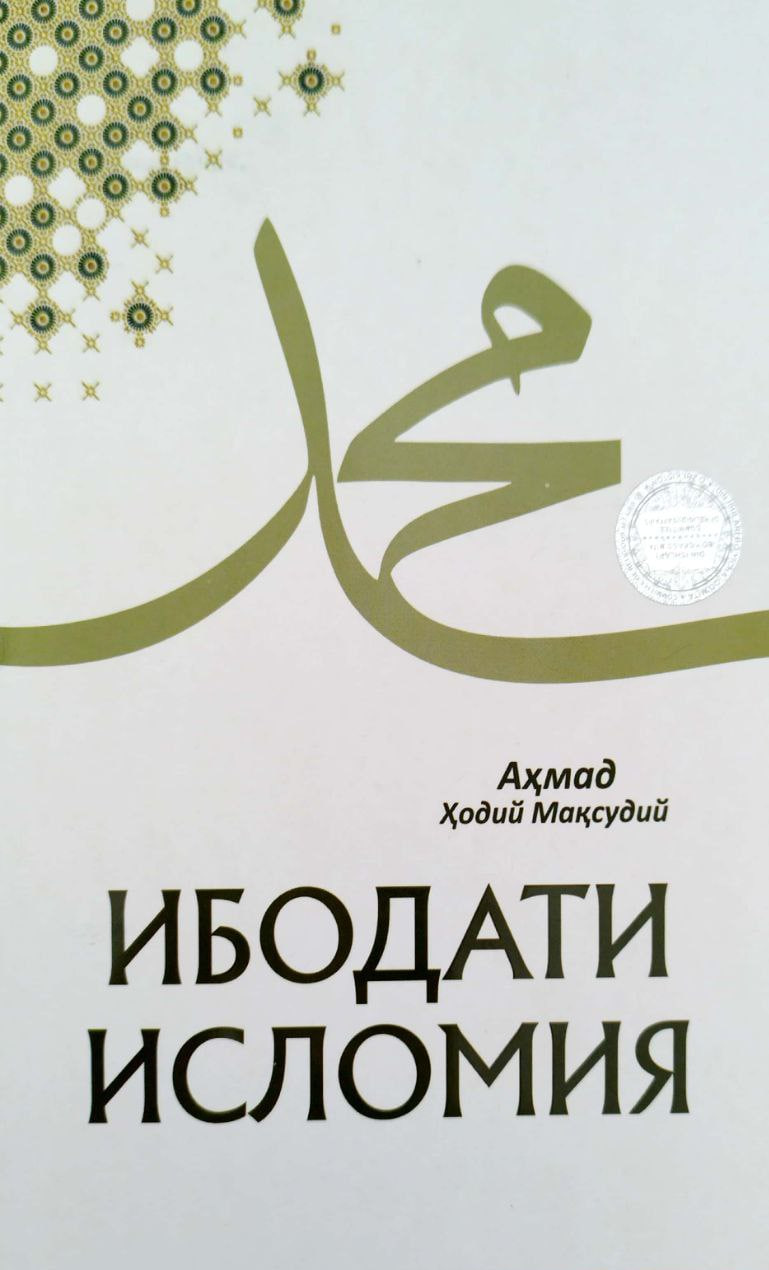 Ибодати исломия (янги кичик) (А5, yumshoq) 224 bet