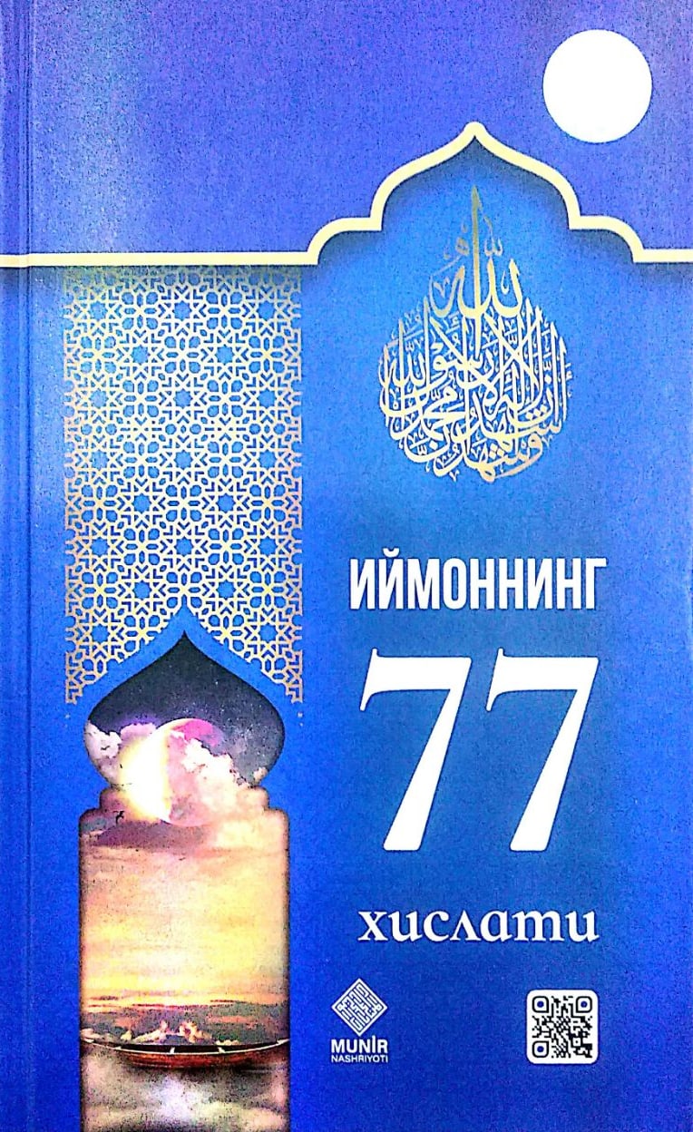 Иймоннинг 77 хислати (А5, qattiq) 416 bet