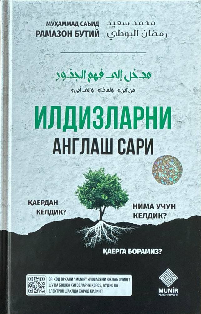 Илдизларни англаш сари (А5, qattiq) 144 bet