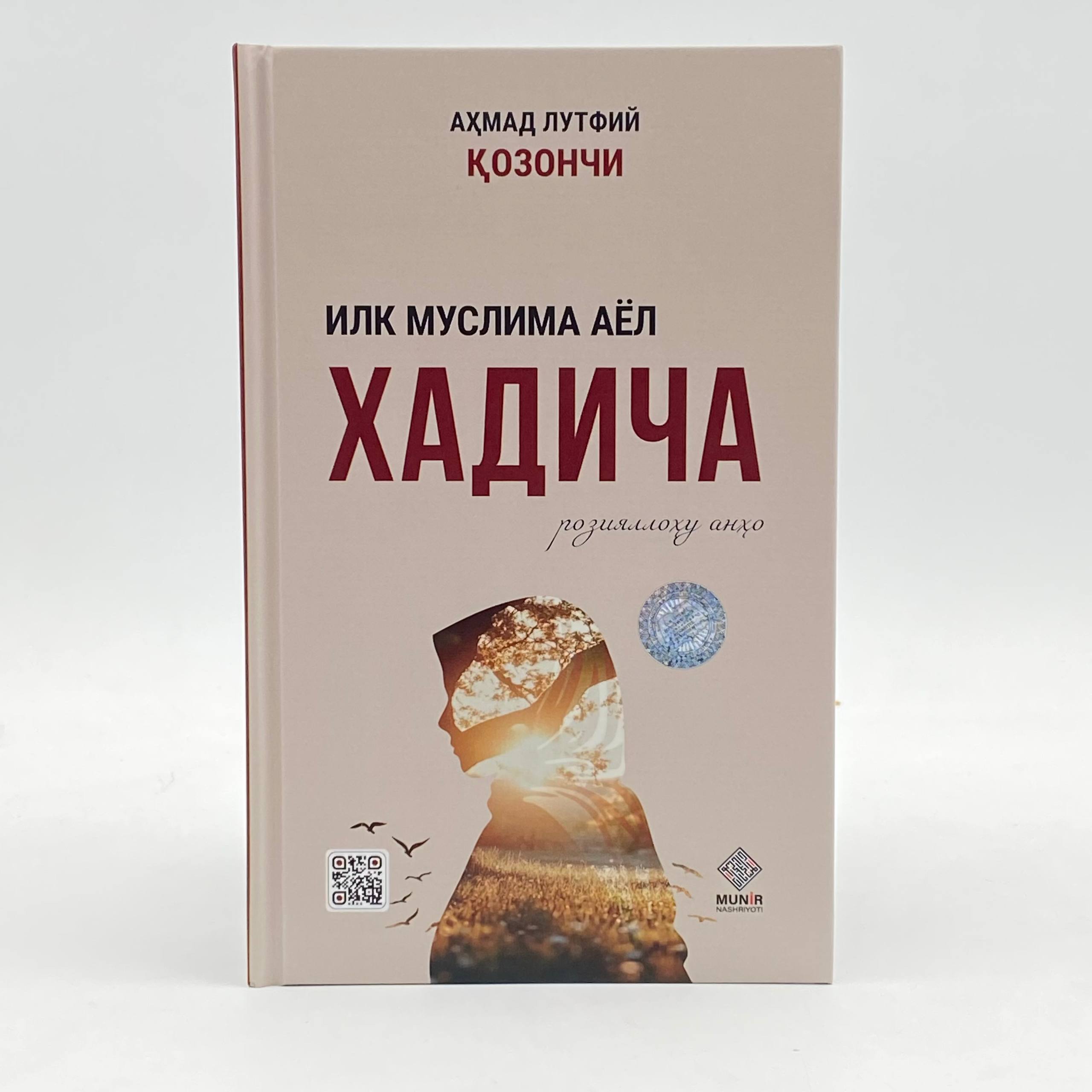 Илк муслима аёл Хадича (А5, qattiq)